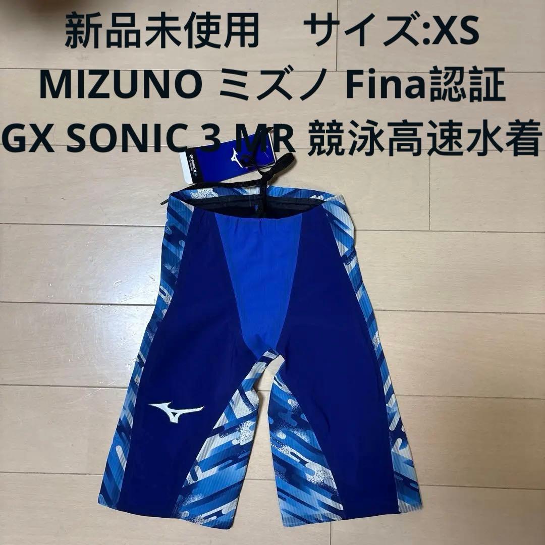 MIZUNO ミズノ Fina認証 GX SONIC 3 MR 競泳高速水着
