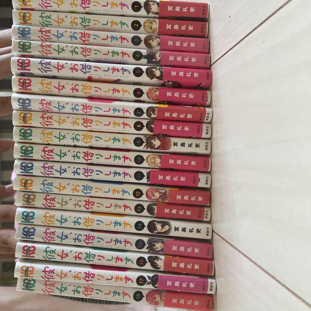 彼女お借りします全巻