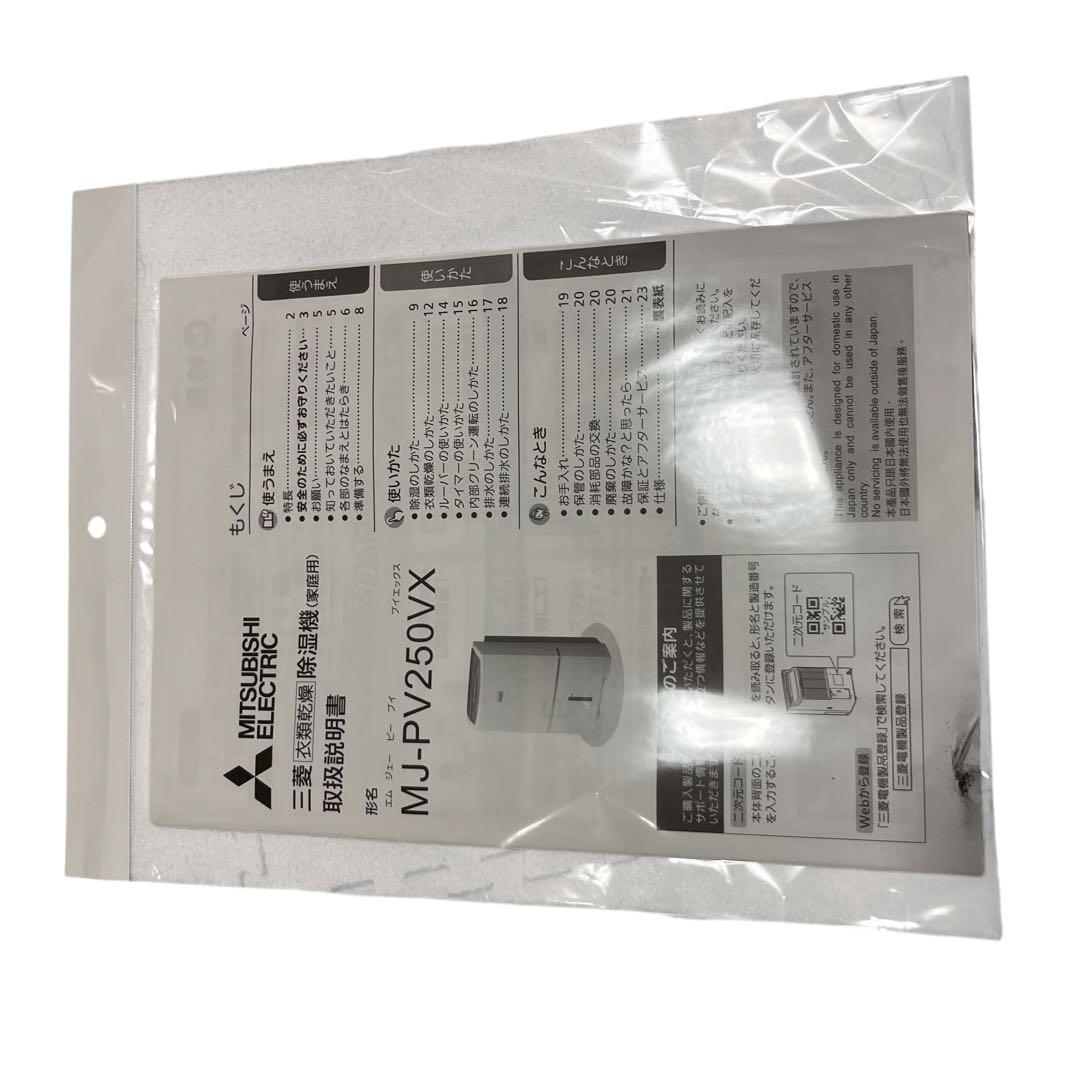 【ほぼ新品】　三菱　サラリPro 衣類乾燥除湿機　MJ-PV250VX-W