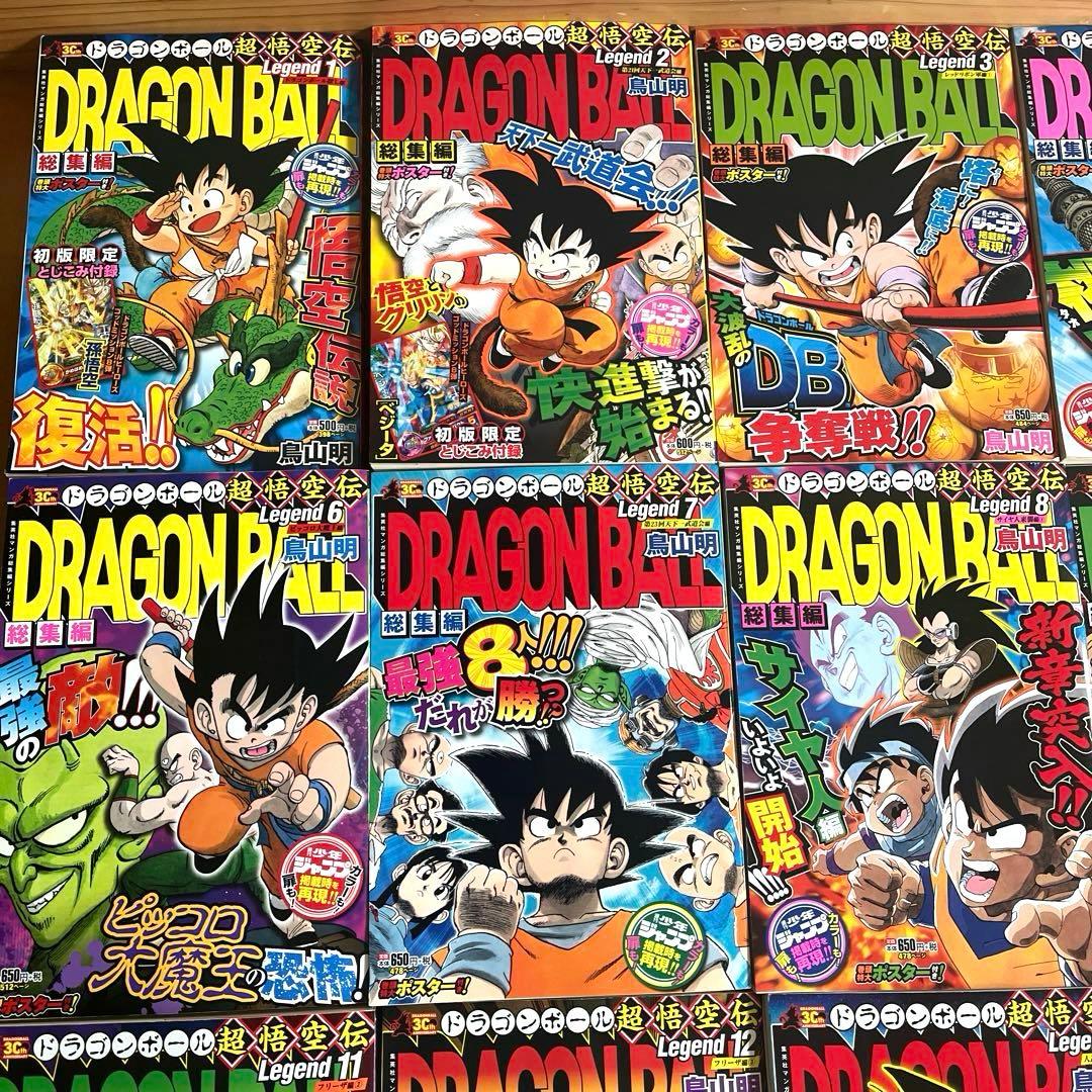 ドラゴンボール 総集編 超悟空伝 Legend 全巻初版　鳥山明　美品・付録付