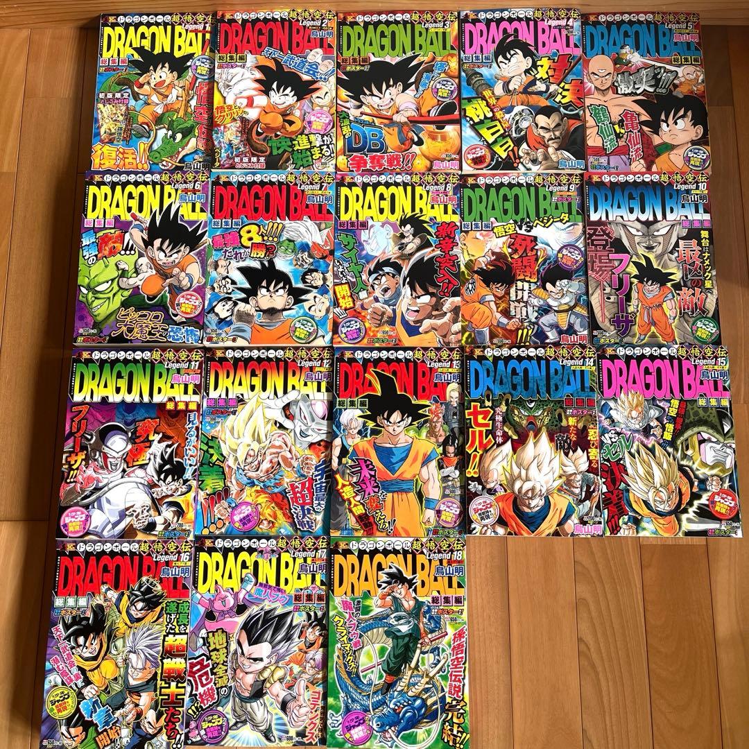 ドラゴンボール 総集編 超悟空伝 Legend 全巻初版　鳥山明　美品・付録付