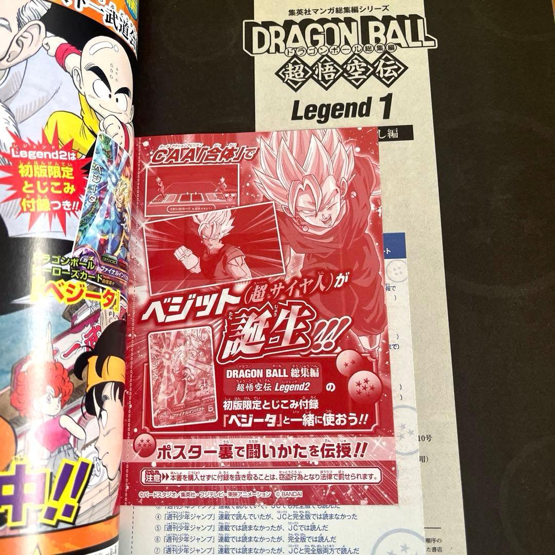ドラゴンボール 総集編 超悟空伝 Legend 全巻初版　鳥山明　美品・付録付