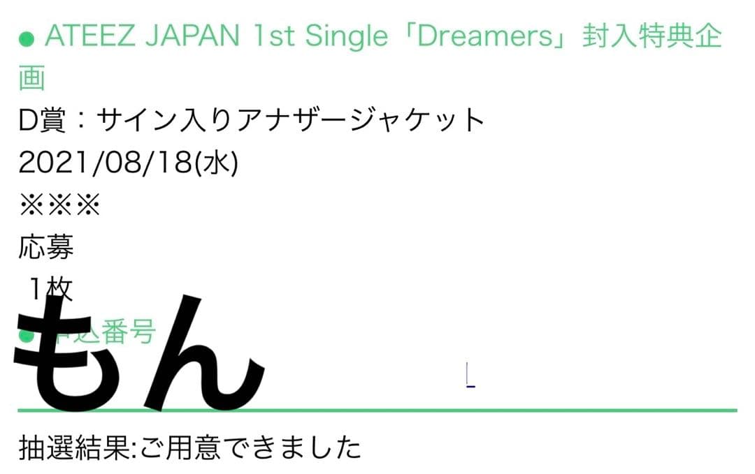 ATEEZE サイン入りアナザージャケット