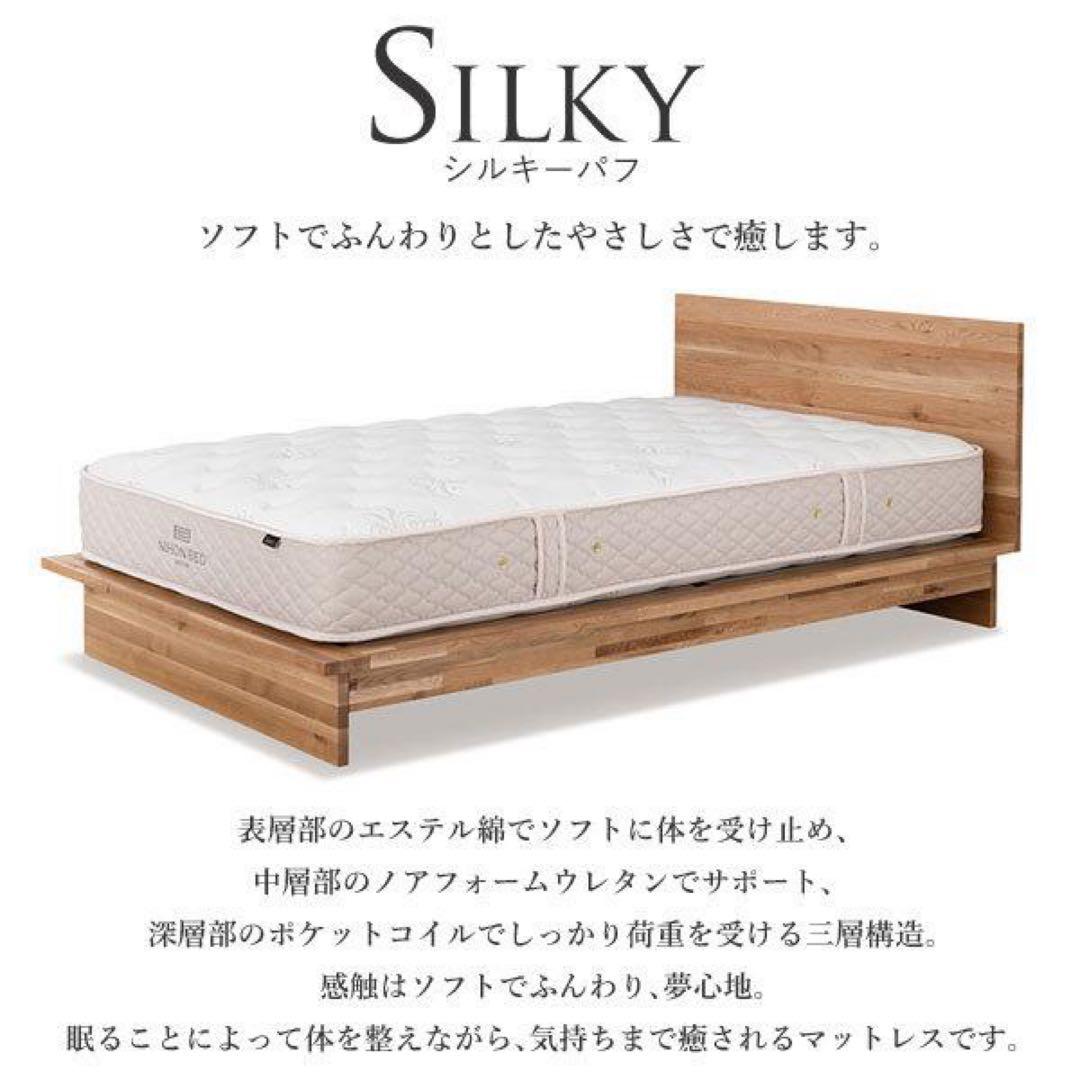 日本ベッド シルキーパフ 送料込/新品同様