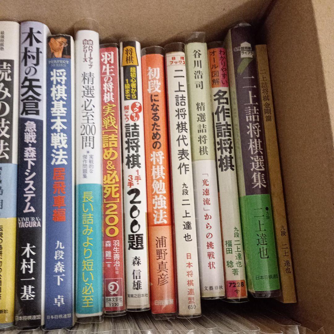 (バラ売り対応可能)将棋関連本.書籍セット 45冊まとめ売り総額59800円