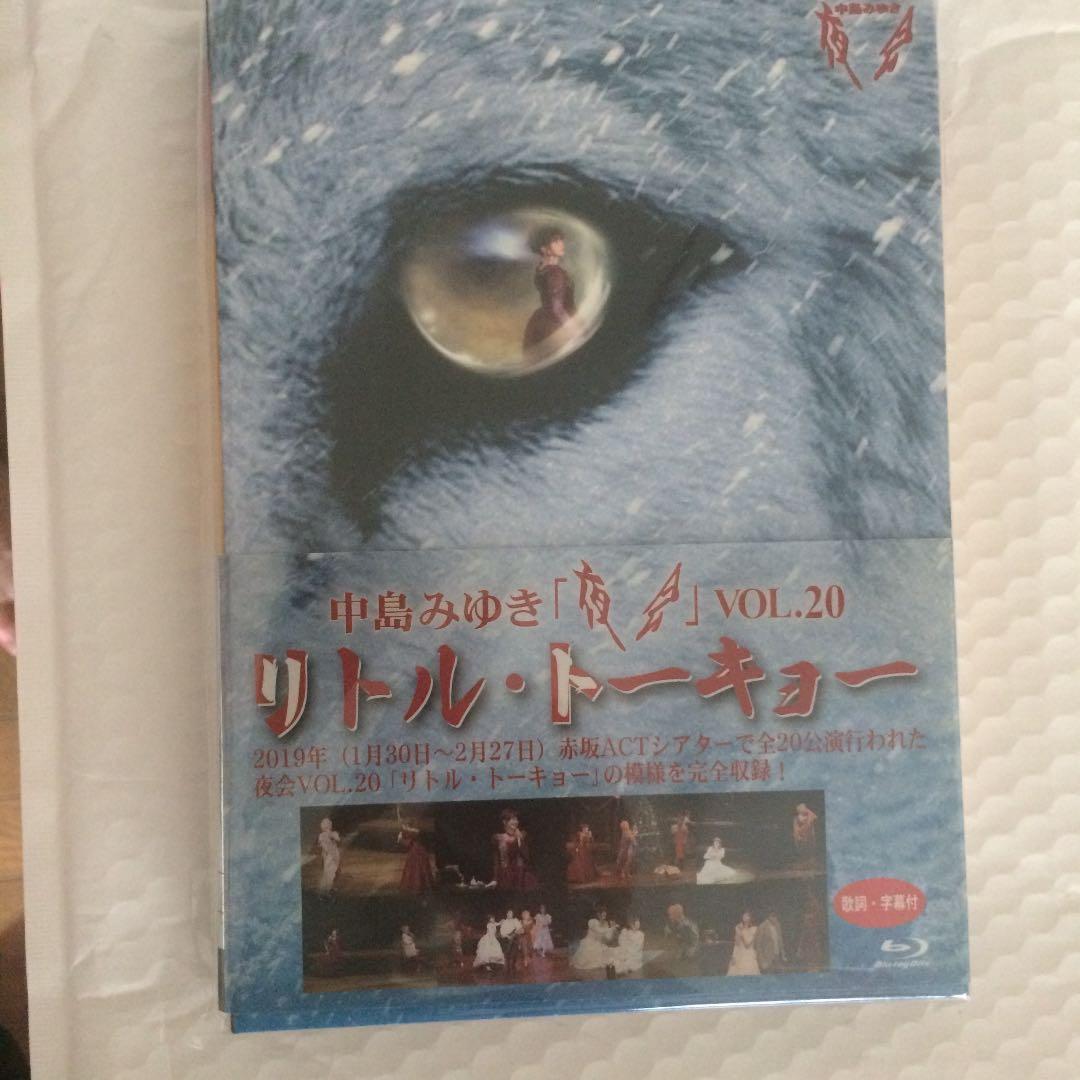 中島みゆき/夜会 VOL.20 リトル・トーキョー