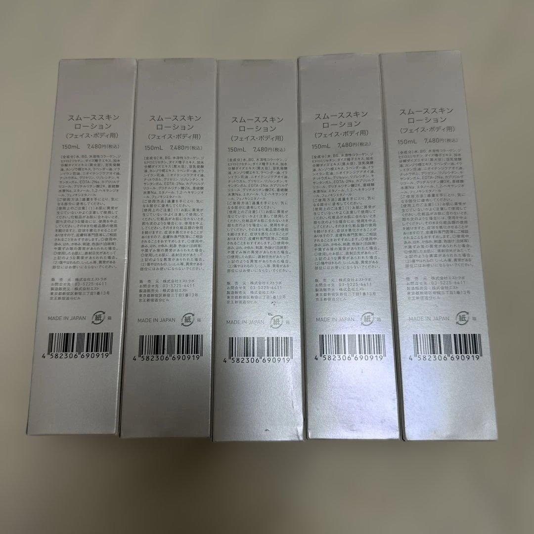 【新品】ラココ　ルミクス　スムーススキンローション