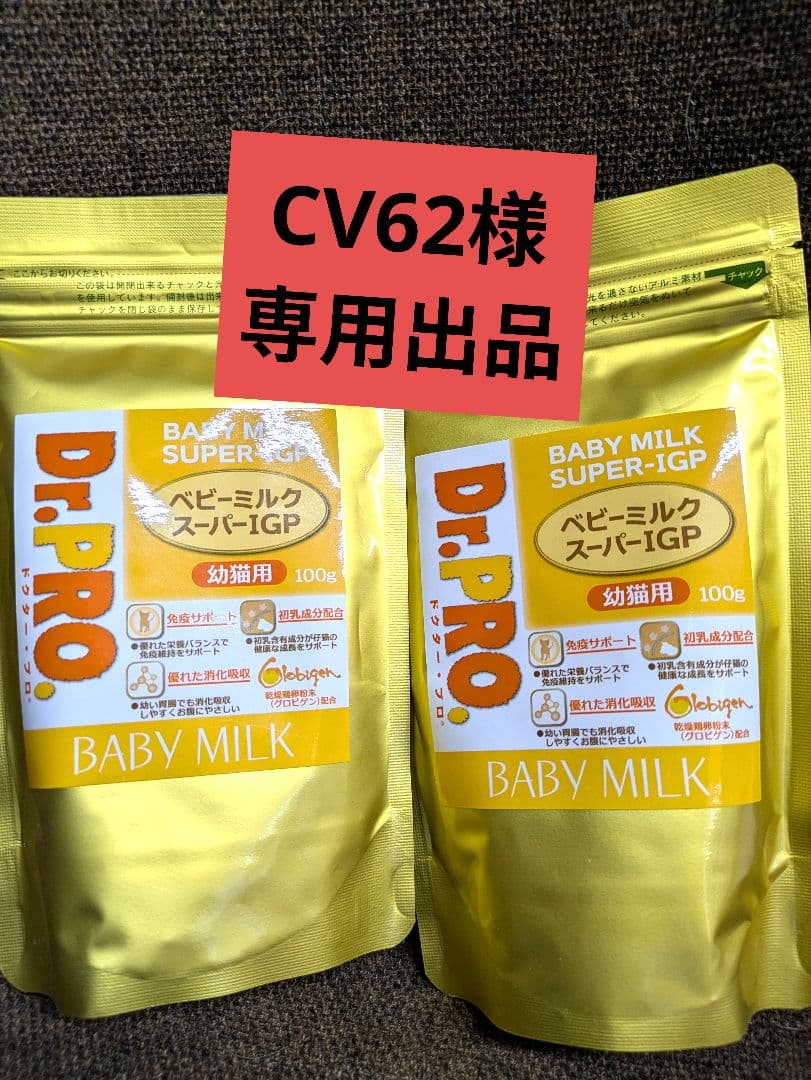 Dr.PRO ベビーミルク スーパーIGP