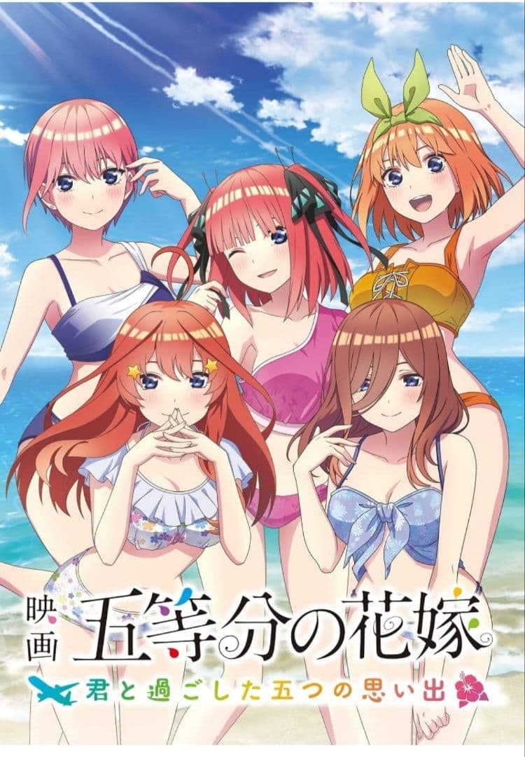 Amazon限定版 スペシャルボックス 五等分の花嫁 君と過ごした五つの思い出