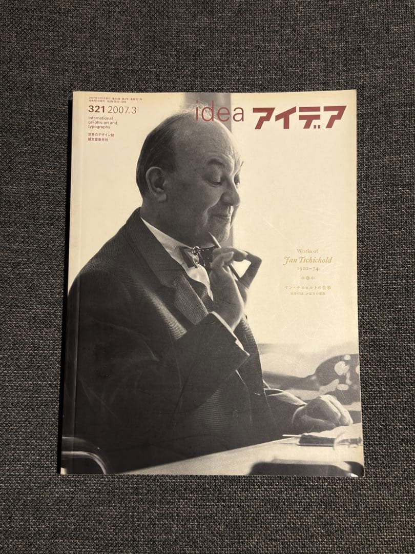 アイデア idea Jan Tschichold　321 2007.3