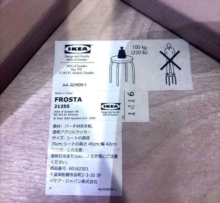 【引き取り限定‼️1/31まで】IKEA FROSTA スツール4脚12000円
