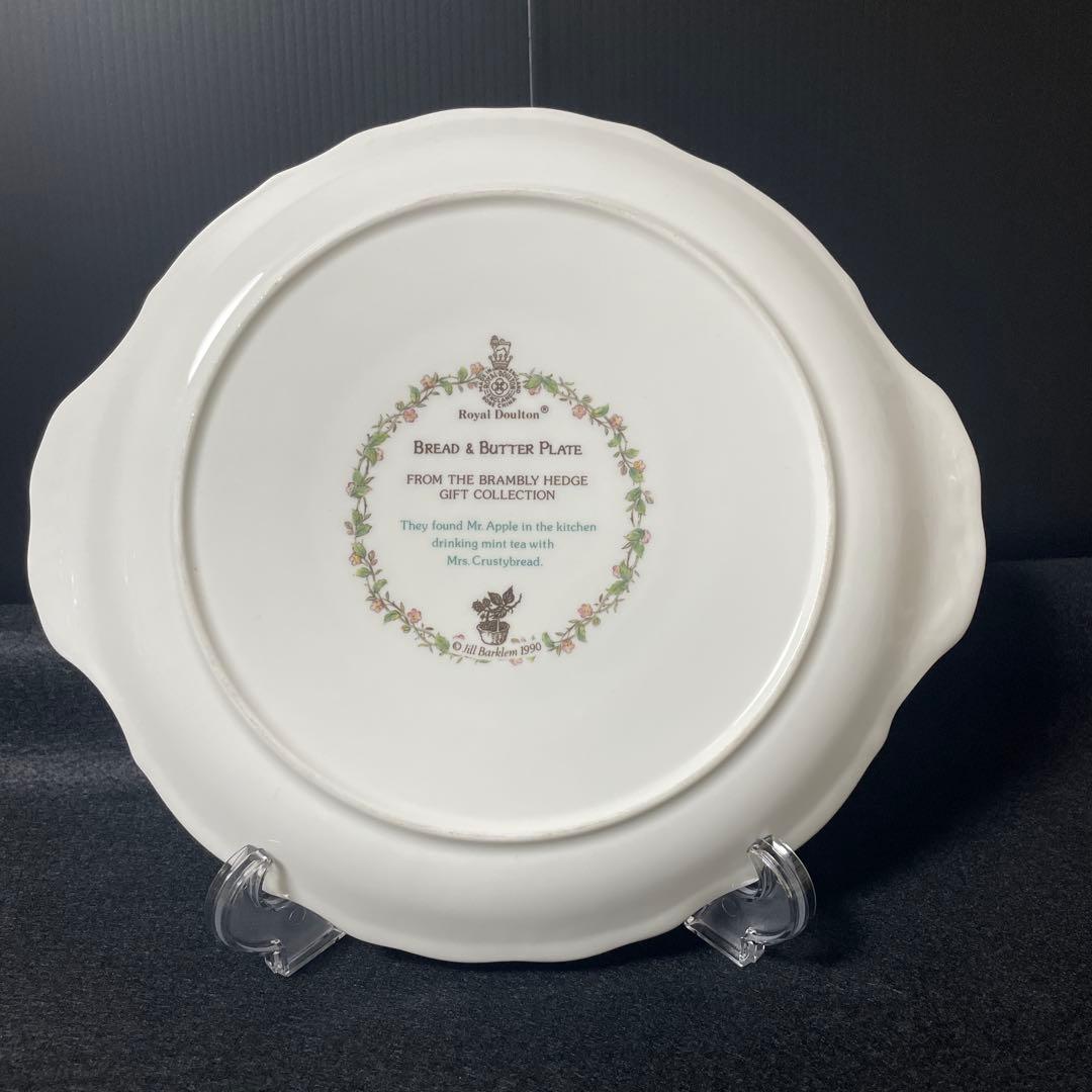 美品【4点セット】 ロイヤルドルトン ブランベリー ヘッジ　ティーセット