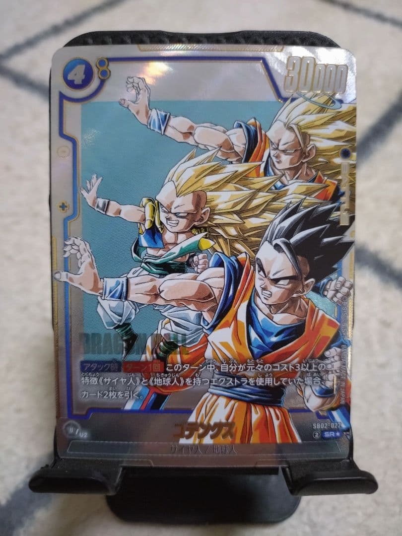 フュージョンワールド SB02-022 SR★ ゴテンクス パラレル