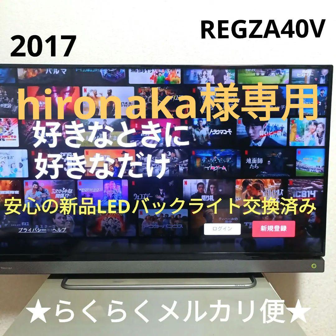 ❶TOSHIBA[2017年製品]40V30