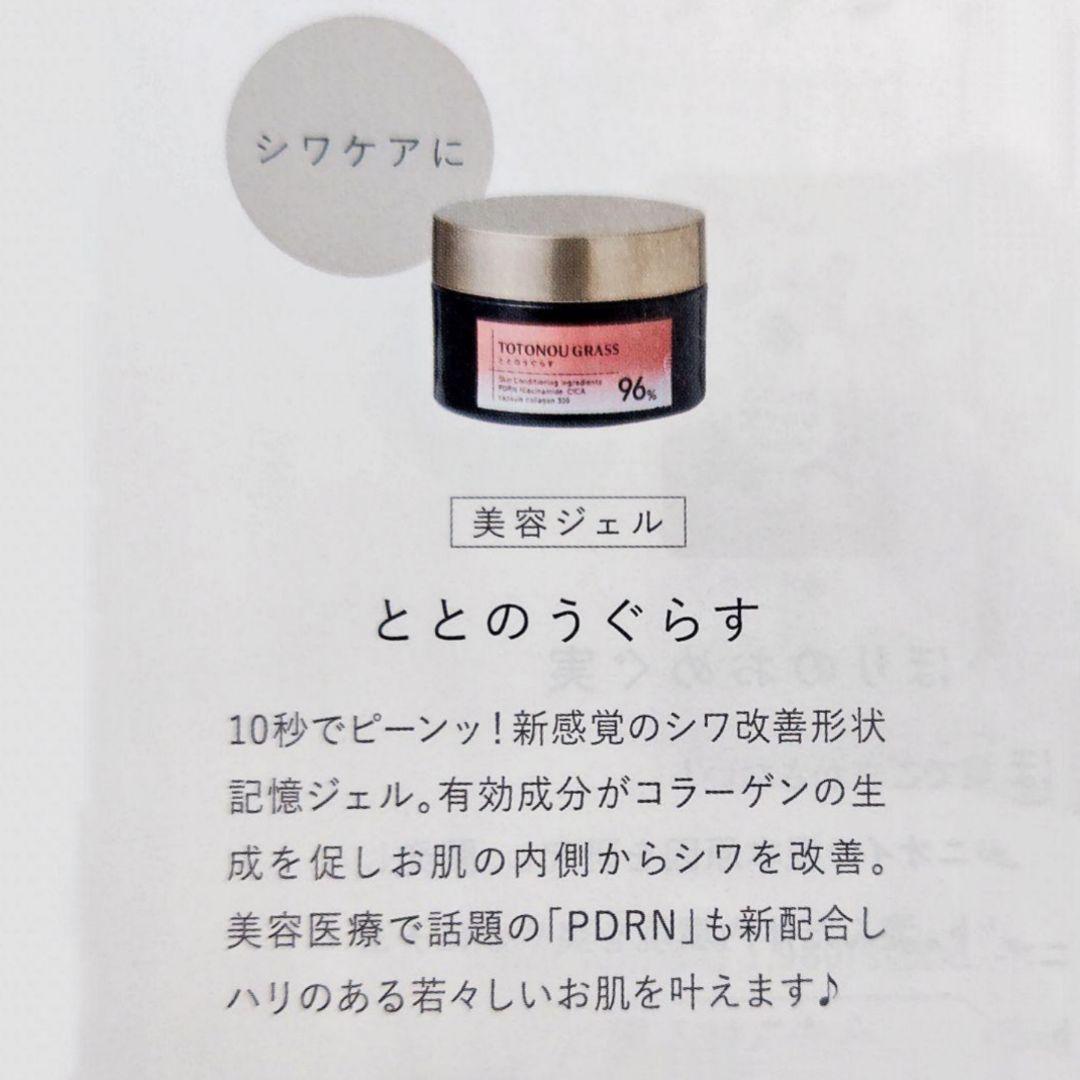 ファンファレ ととのうぐらす シミシワ対策 40g 美容クリーム