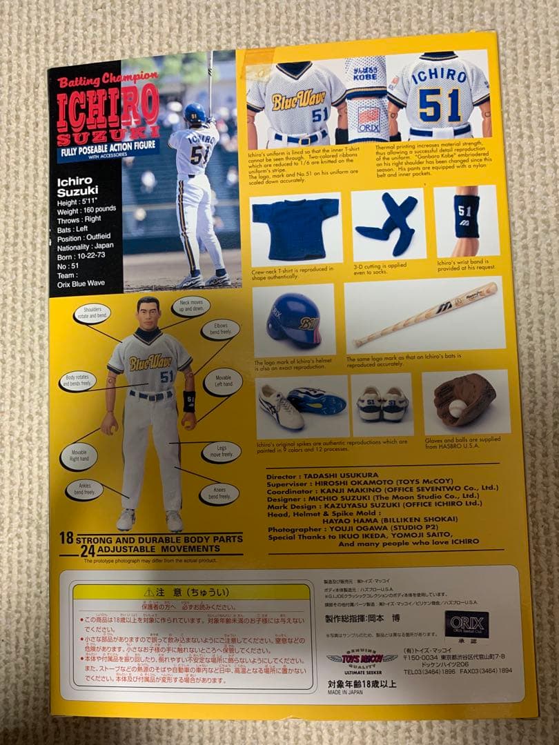 トイズマッコイ オリックス　イチロー 選手　フィギュア　2000体限定品