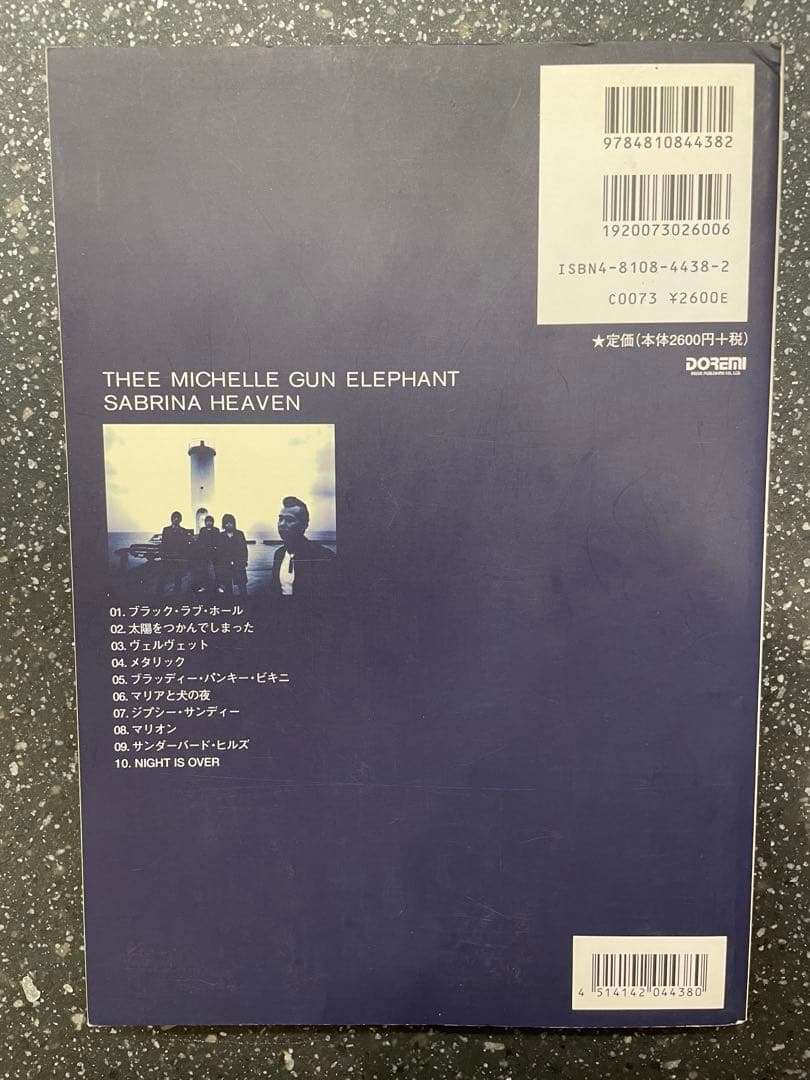 ミッシェル・ガン・エレファント　サブリナ・ヘブン　バンドスコア