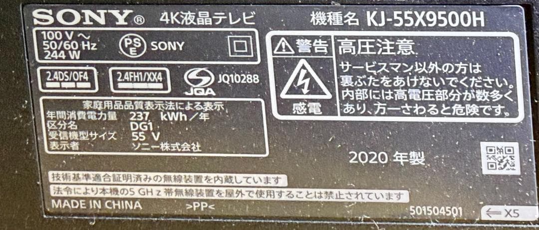 SONY 4K液晶テレビ KJ-55X9500H 55インチ 純正スタンド装着品
