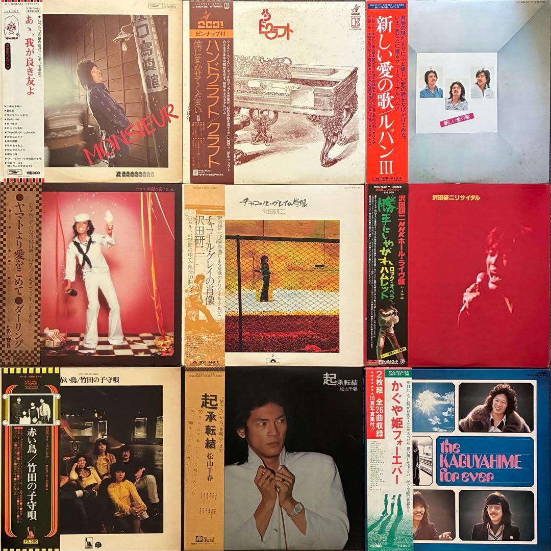 ALL帯付＊LPまとめて57枚＊井上陽水／沢田聖子／吉田拓郎／谷山浩子／かぐや姫