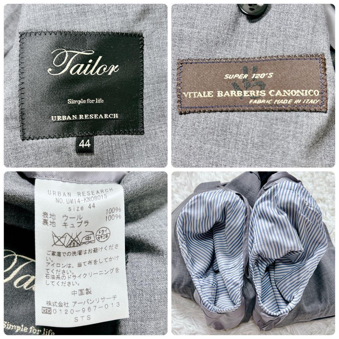 ♡美品♡ アーバンリサーチ　高級生地　カノニコ　スーツ　セットアップ　テイラー
