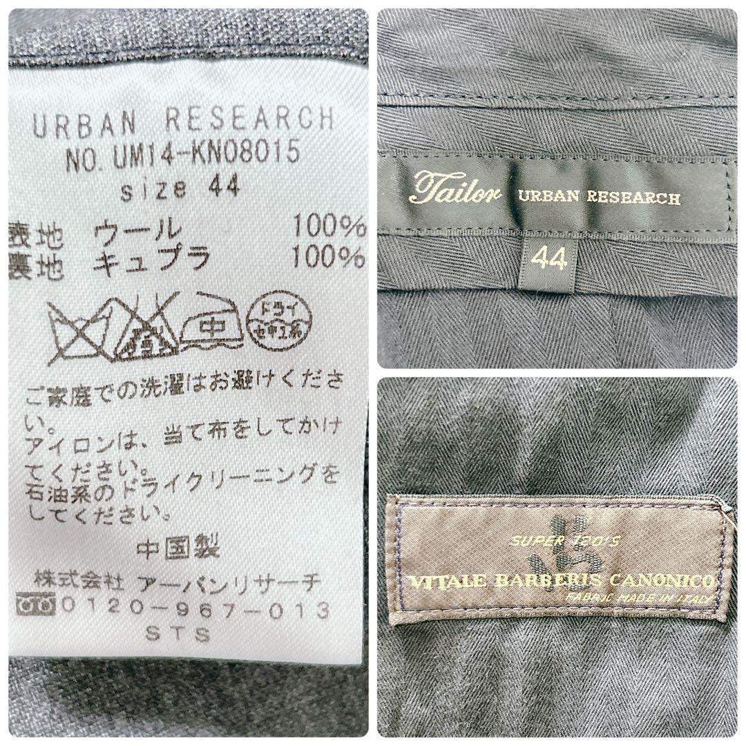 ♡美品♡ アーバンリサーチ　高級生地　カノニコ　スーツ　セットアップ　テイラー