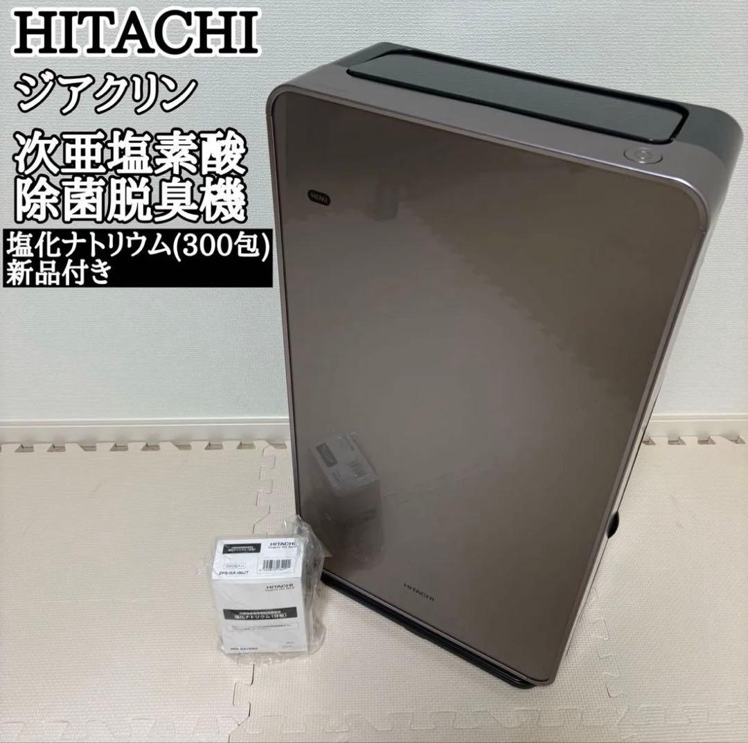 日立 HITACHI ZP-GA1000T 次亜塩素酸 除菌脱臭機
