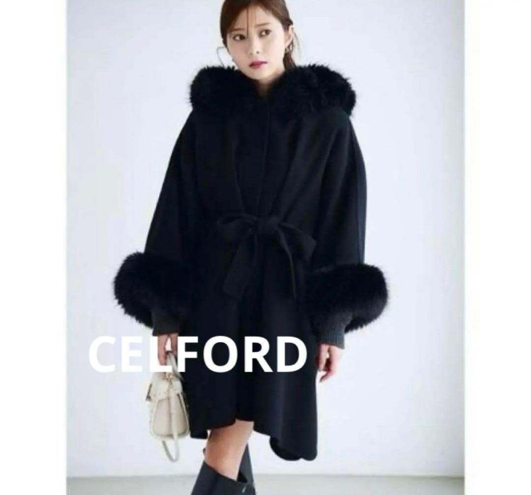 【美品】CELFORD 24AW ファー　ポンチョ　コート　ブラック