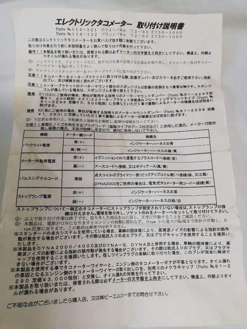 Z 系電気式タコメーター ホワイトパネル　PMC 製