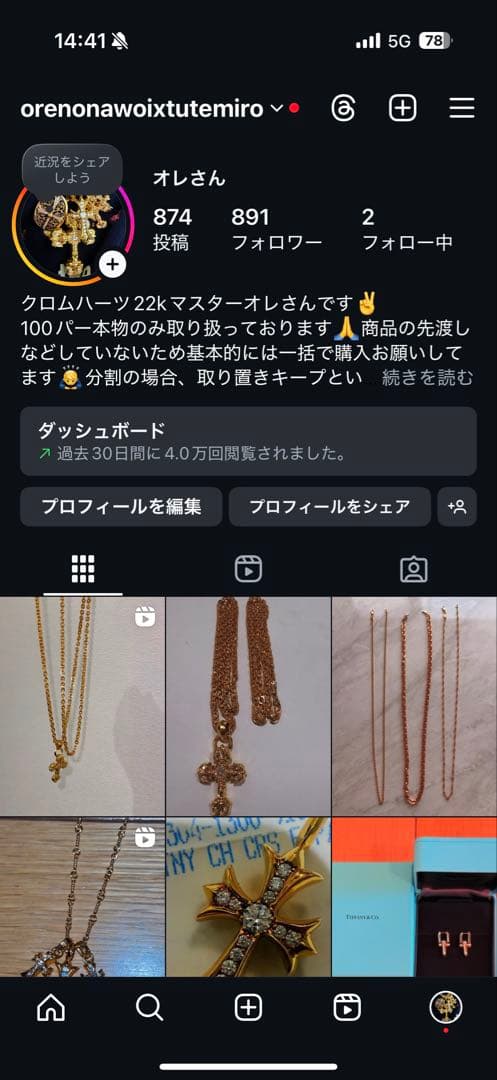 クロムハーツ　香水　22