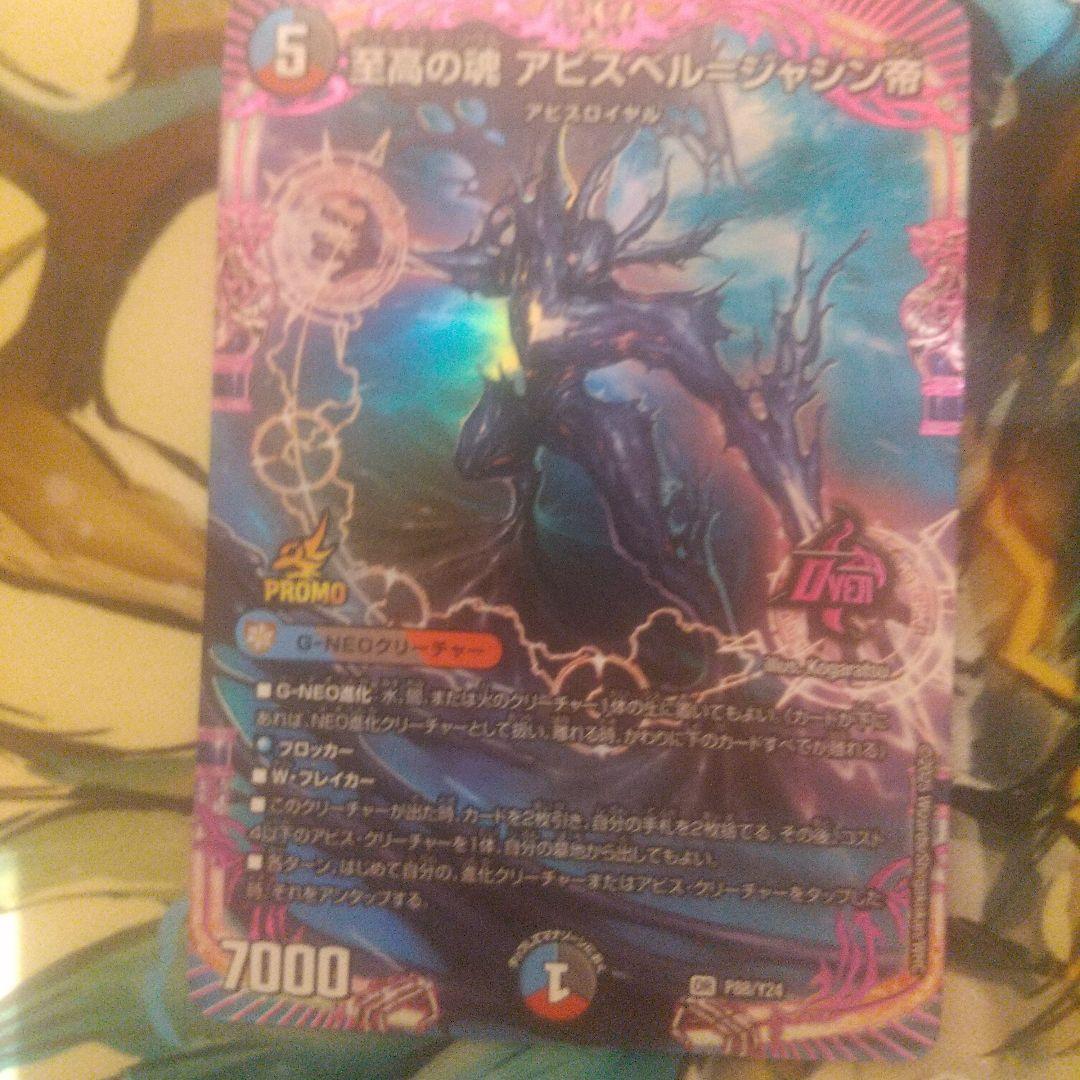 至高の魂 プリミティブソウルアビスベル=ジャシン帝プロモ 2枚