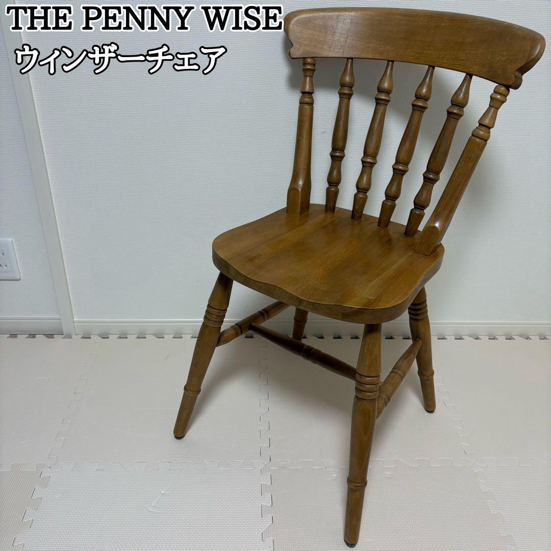 THE PENNY WISE ペニーワイズ ダイニングチェア ウィンザーチェア