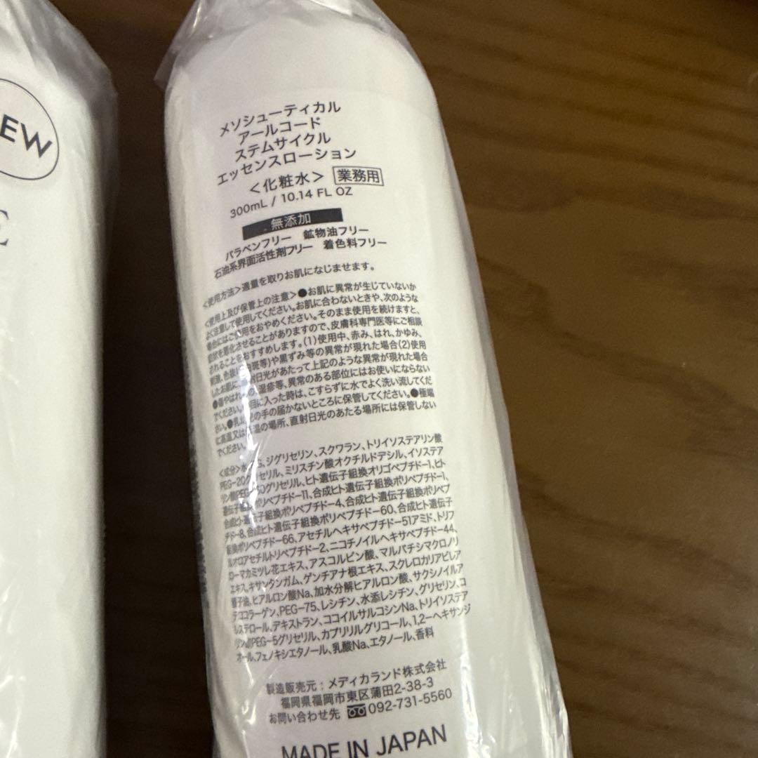 業務用　アールコード ステムサイクルエッセンスローション2本とポンプ1つ付き！