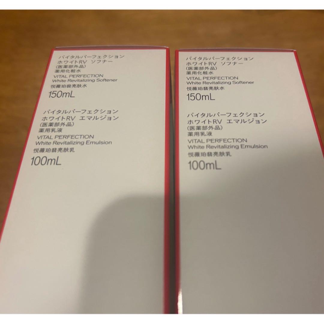 資生堂 バイタルパーフェクション ベーシックケアセット