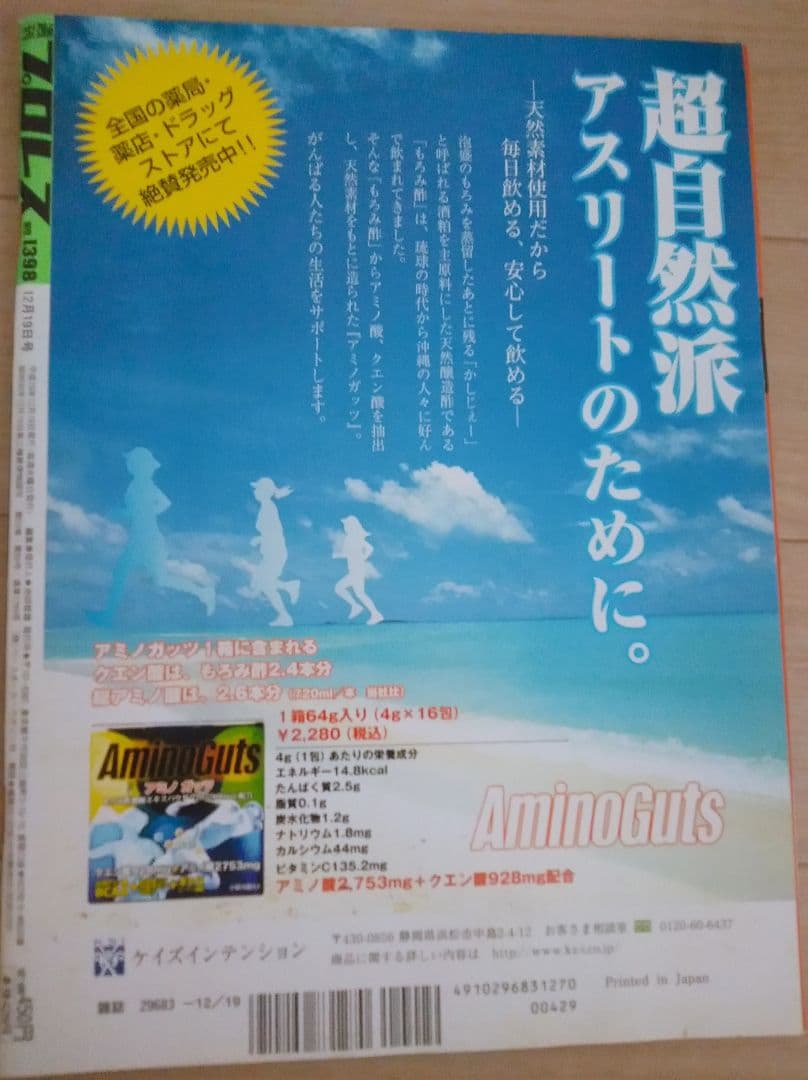 週刊プロレス 2007年12月19日号 No.1398 NOAH 小橋建太