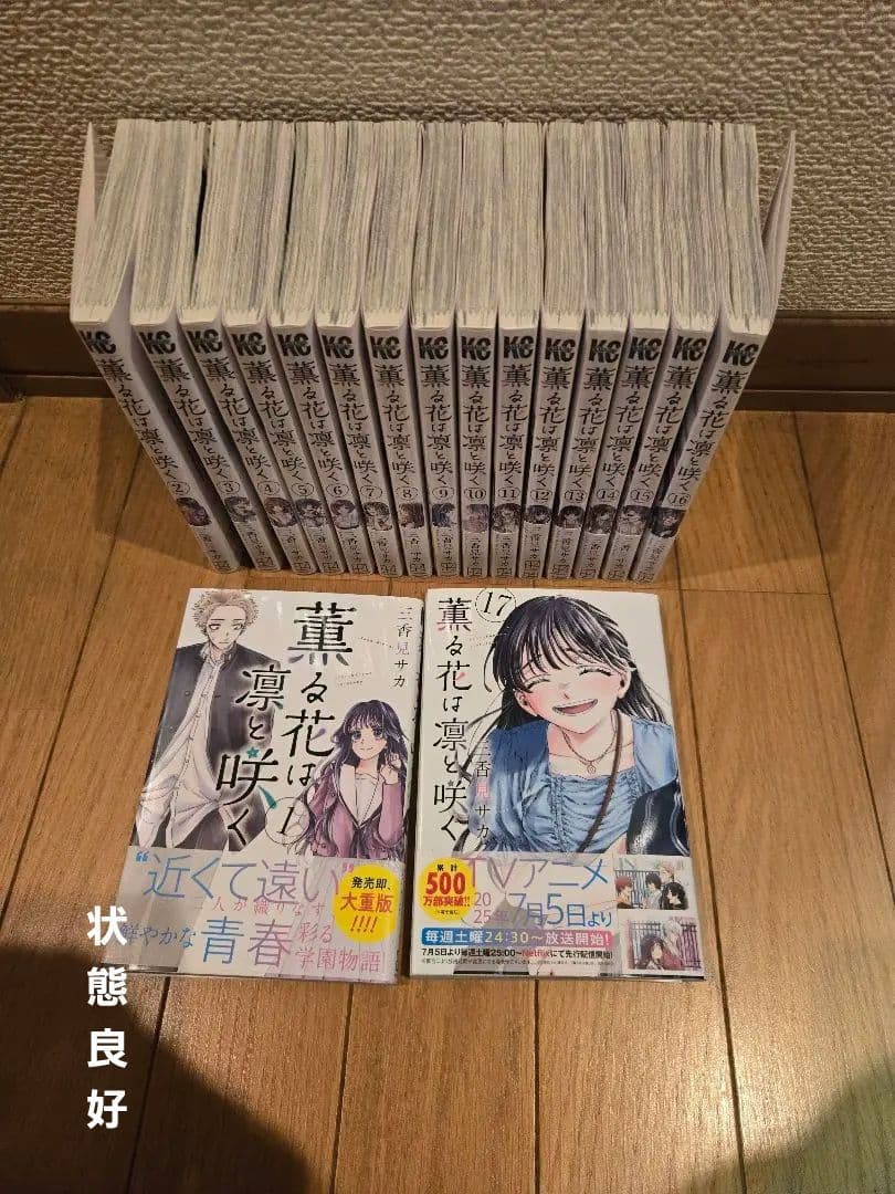 薫る花は凛と咲く