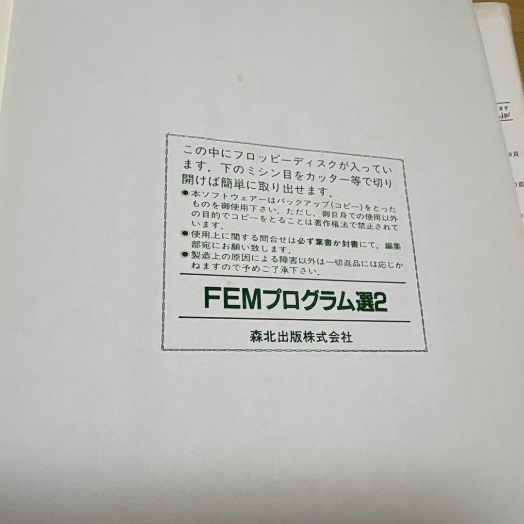 FEMプログラム選2 磁界　電磁波　2次元　軸対称　3次元