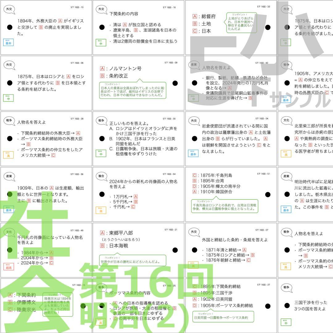 中学受験【5年下 社会 歴史 1-18回 全セット】 暗記カード 予シリ 組分け