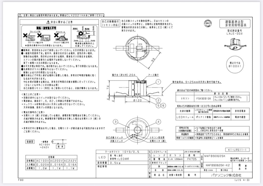新品未使用 パナソニック NNFB90605K 非常用照明 LED 天井埋込型