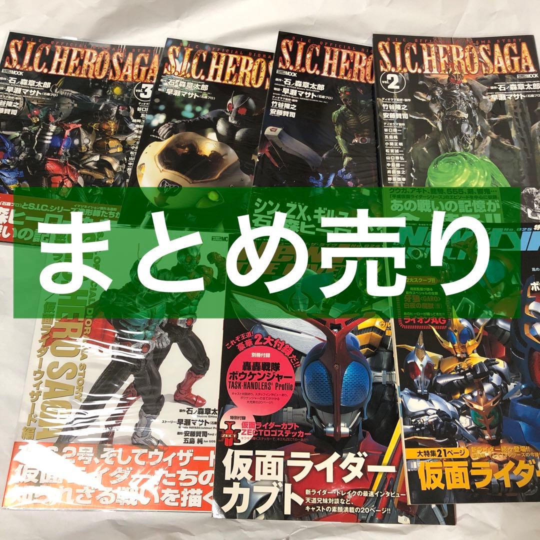 S.I.C. SIC HERO SAGA 仮面ライダーカブト DVDコレクション