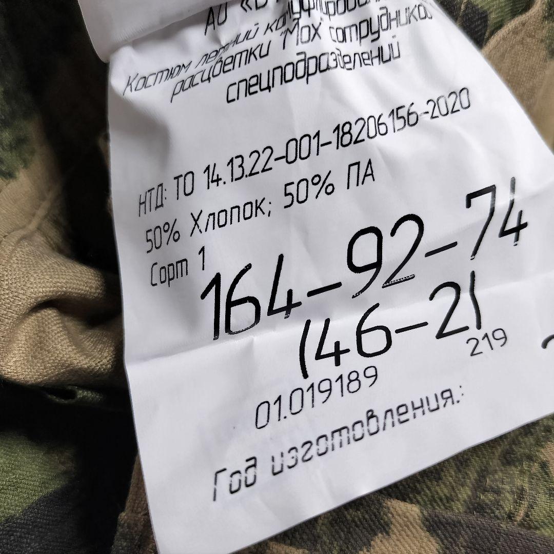 ロシア軍 実物 BTK製 国家親衛隊 特殊部隊用 Mox迷彩服 46-2