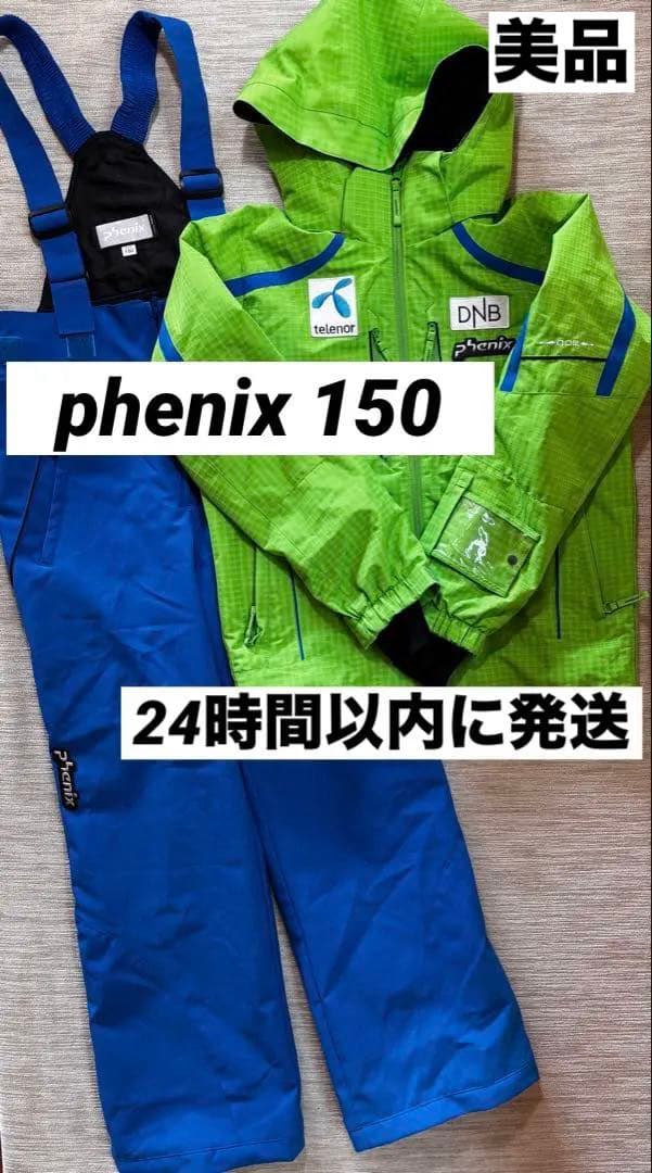 phenix フェニックス　子ども用スキーウェア サイズ150