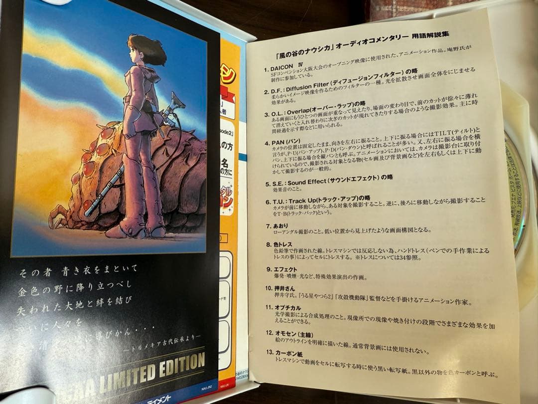 風の谷のナウシカ DVDコレクターズボックス