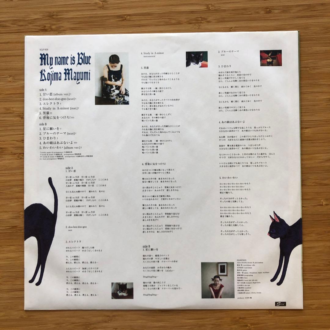 小島麻由美　「My name is Blue 」 LP アナログ12インチ