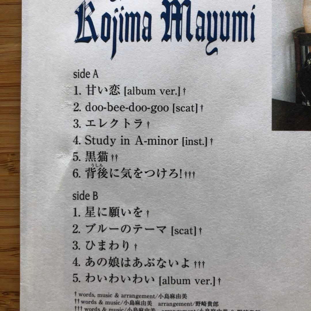 小島麻由美　「My name is Blue 」 LP アナログ12インチ