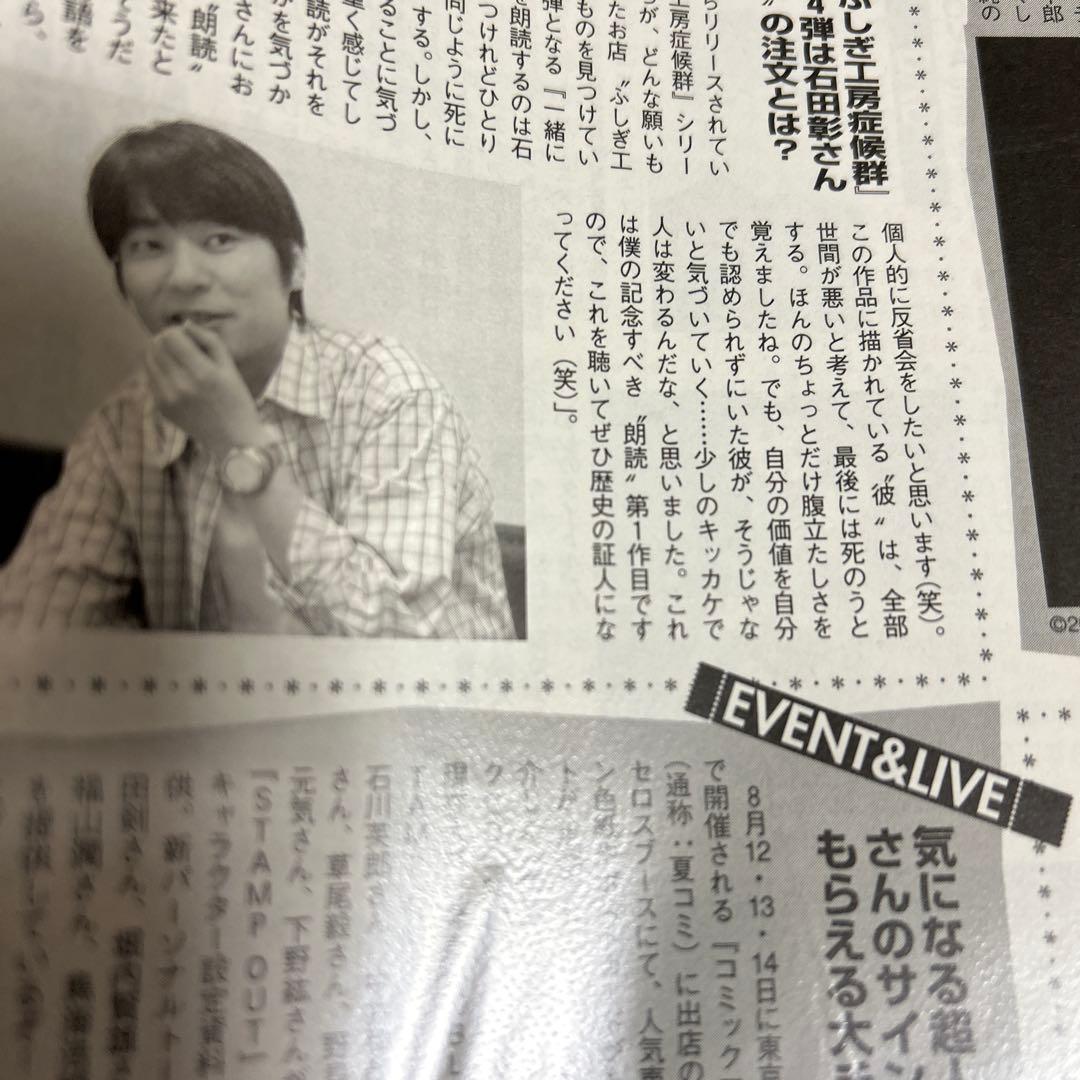 石田彰　切り抜き　⑥