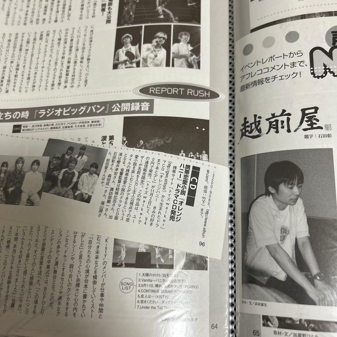 石田彰　切り抜き　⑥