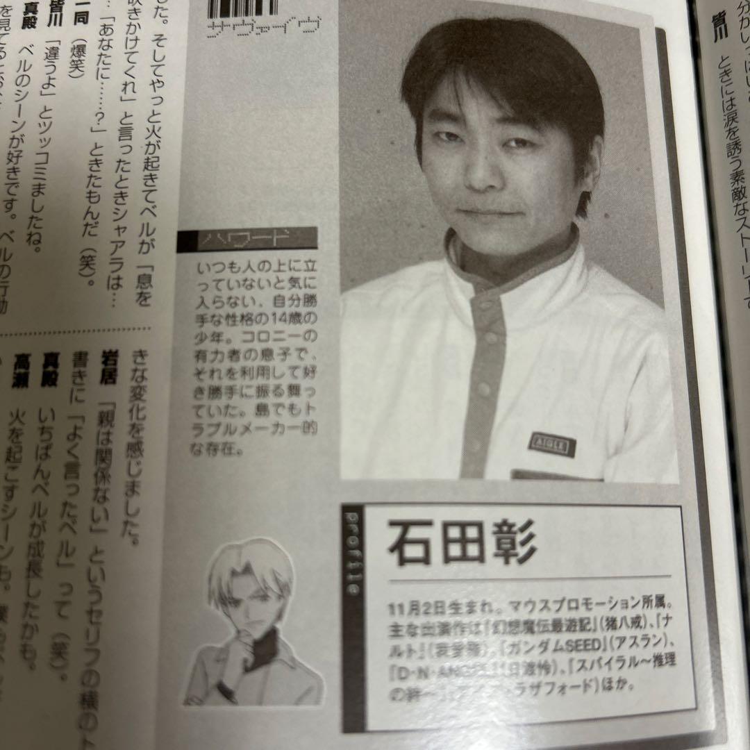 石田彰　切り抜き　⑥