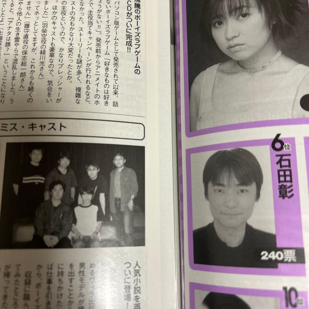 石田彰　切り抜き　⑥