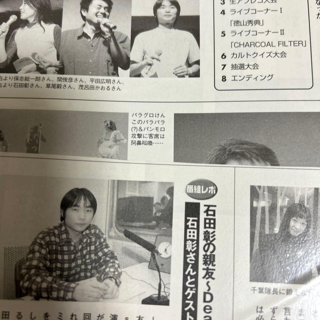 石田彰　切り抜き　⑥