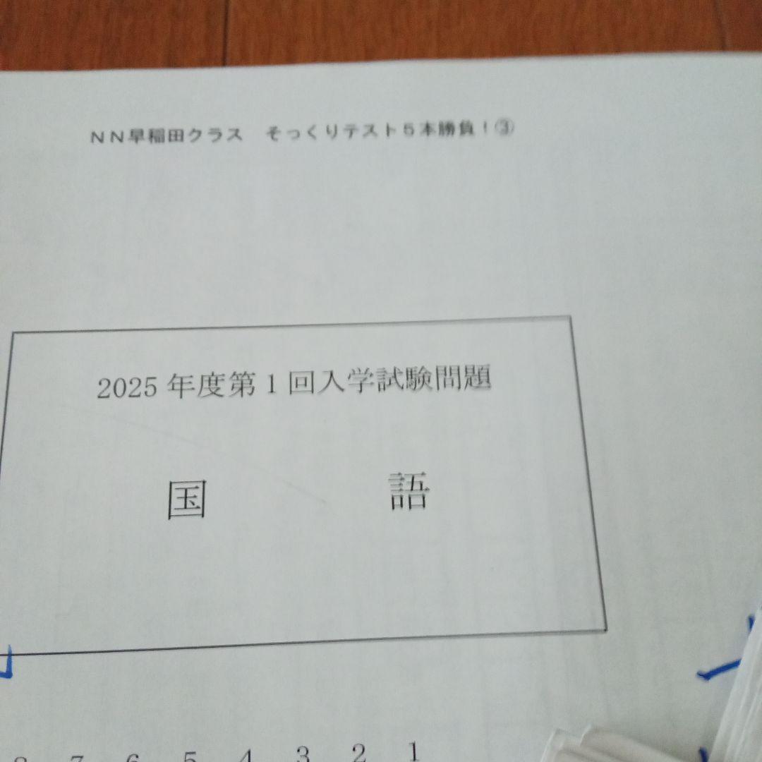2025年度 NN早稲田中 そっくりテスト①②③④⑤ 解答解説セット